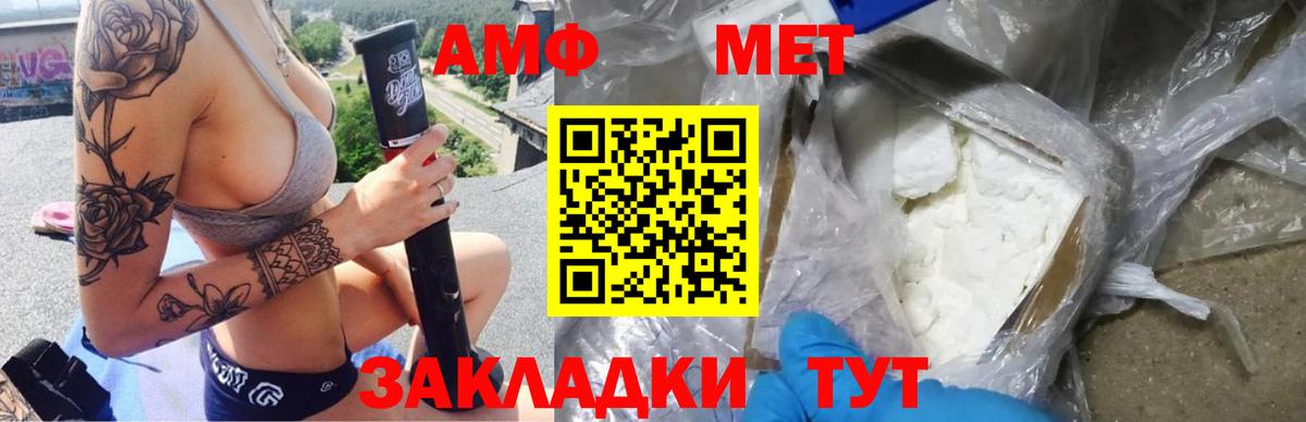 АМФ  Вход с VPN  Серов  Амфетамин Розовый 