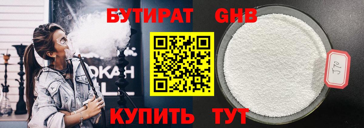Бутират бутандиол  Вход с VPN  Серов 