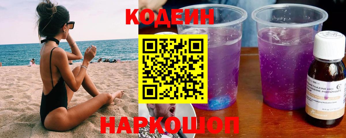 Кодеиновый сироп Lean Purple Drank Серов