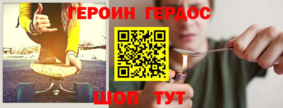 Героин  ГЕРОИН Heroin  Вход с VPN  Серов 